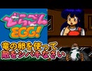 【どらごんEGG】史上最強のドラゴンゲームかもしれない【VOICEVOX実況】