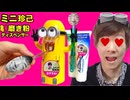 下の口から亀〇磨き粉が出てくるミニ珍己亀〇磨き粉ディスペンサー！？