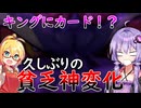 【最弱カードを救いたい】世界一落下傘カードが活躍する桃鉄ワールド　part6【VOICEROID実況プレイ】