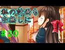 【実況】＃２０ まじめな会議もすべて計画だったのだ【PRIMAL×HEARTS】