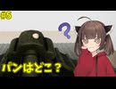 [LOST_EGG] きりたんと卵の旅#5