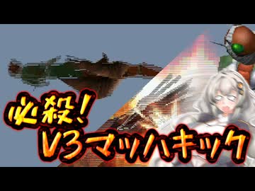 【仮面ライダーV3】 第4話 必殺!V3マッハキック!!【Voiceroid実況】