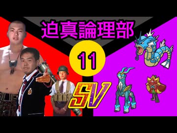 迫真論理部SV.Logic11