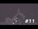 【実況】お化けになって不思議な世界を旅するゲーム。　HAUNTII　#11