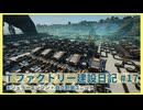 【Satisfactory】Tファクトリー建設日記 納品編#17【ゆっくり実況】