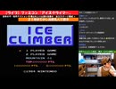 【レトロゲー/実況】ファミコン実機で「アイクラ」名作アクションをじっくり!【FC/クリア/エンディング/BGM/攻略】