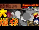 【怒りの宝探しマイクラ】爆発の秋【#RAGECRAFT4】 day72【実況】≪#PRAZOKS≫