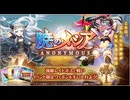 【神プロBGM】暁のメシア ANONYMOUS VS悪神ロキ BGM【神姫プロジェクト】