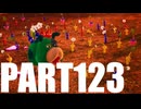 【のんびり実況】ピクミン４【PART123】