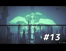 【実況】お化けになって不思議な世界を旅するゲーム。　HAUNTII　#13