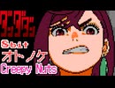 オトノケ Creepy Nuts ダンダダン OP  8bit アレンジ ファミコン オープニングサイズver