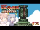 【CeVIO実況】六花ちゃんに遊んでもらう夢をみる島DX#26