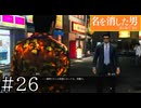この柄の服を着た人は…？【龍が如く7外伝】実況プレイpart26