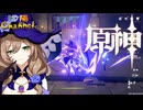【陰陽】 原神をプレイしてみた　part8