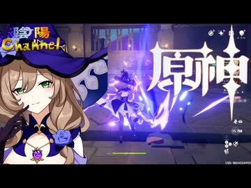 【陰陽】 原神をプレイしてみた　part8