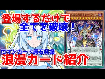 【ロマンカード原石発掘場】DDDD超次元統皇ゼロ・パラドックス【クソカード医学会風】