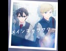 【プロセカ】メインキャラクター　master
