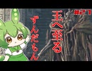 【ELDEN RING】いずれ王へと至るずんだもん†027†忌み王モーゴット！苦労人を倒すずんだもん！【ずんだもん】