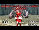 【スカイリム】武闘家竜人少女ララのスカイリム冒険譚14【ゆっくり実況】
