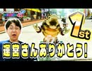 運営を褒める事で1位をゲットしていく男【マリオカート８デラックス】