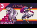東方とロックマンXを悪魔合体させた二次創作ゲームをゆっくり＋ボイロ実況【３話】