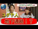 【無料版】●MM room●【ユダヤ人のための地下通路！？　引き寄せられたエジプトの土地！！】