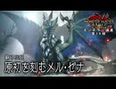 MHR:サンブレイク　モンスター講座　第14回【最終回】
