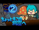 【Core Keeper】ちょっとそこの洞窟へ【2】
