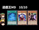【遊戯王マスターデュエル】2024年10月10日の禁止制限をゆっくりと確認【リミットレギュレーション】