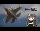 【WarThunder:空RB】機体性能に頼るWarThunder F-16C