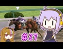 馬主のゆかりさん part27【ダビスタswitch】