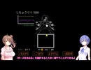 ささらとつづみのアンダーテール実況動画part11【Cevio実況】
