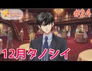 【ときメモGS4】初めてのときメモ！女子校出身が失われたときめきを取り戻す#24【実況】