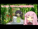 セイあか「茜ちゃんの夢の世界旅行」