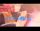dbdbd #２０ ドラゴンボールザブレイカーズ　ーコメント返し２ー