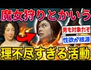 【2ch歴史】中世ヨーロッパの魔女狩り恐ろしすぎるwww