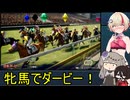 【WinningPost10 2024】ひまユニ牧場 1986 part27【ソフトウェアトーク実況プレイ】