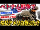 【2ch歴史】ベトナム戦争で北ベトナムが勝った理由www (3)
