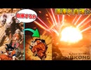 勝負に勝ったのに、自爆されて消し飛ぶ悟空ｗｗｗ #4【黒神話：悟空】