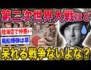 【2ch歴史】第二次世界大戦って呆れた戦争だよなwww