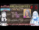 スーパーパンチアウト!!を遊ぶWhiteCUL　ワールドサーキット編（平家　陽炎戦）【VOICEVOX実況】