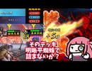 【会話付き英傑大戦】そのデッキ、明晰平蜘蛛で詰まないか？　おまけ11【八十万石】