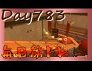 【毎日投稿】ムキ・ムキ・ムキへの道！！！【RFA負荷23】#783