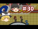 【ゆっくり実況プレイ】立派なポケモンレンジャーに学生からなるために！ ポケモンレンジャーバトナージ part30