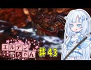 【ELDEN RING】エルデン雪ちゃん Part43【WhiteCul実況】