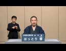 2021年兵庫県知事選 無所属 はっとり修 政見放送