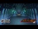 #36.枢幹【Tales of ARISE – Beyond the Dawn】【ネタバレ注意】(畑)
