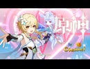 【陰陽】 原神をプレイしてみた　part9