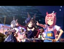 【ライスシャワー】DRAMATIC JOURNEY【ウマ娘】