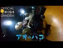 [アオのハコ OP] Official髭男dism - Same Blue ドラム 叩いてみた